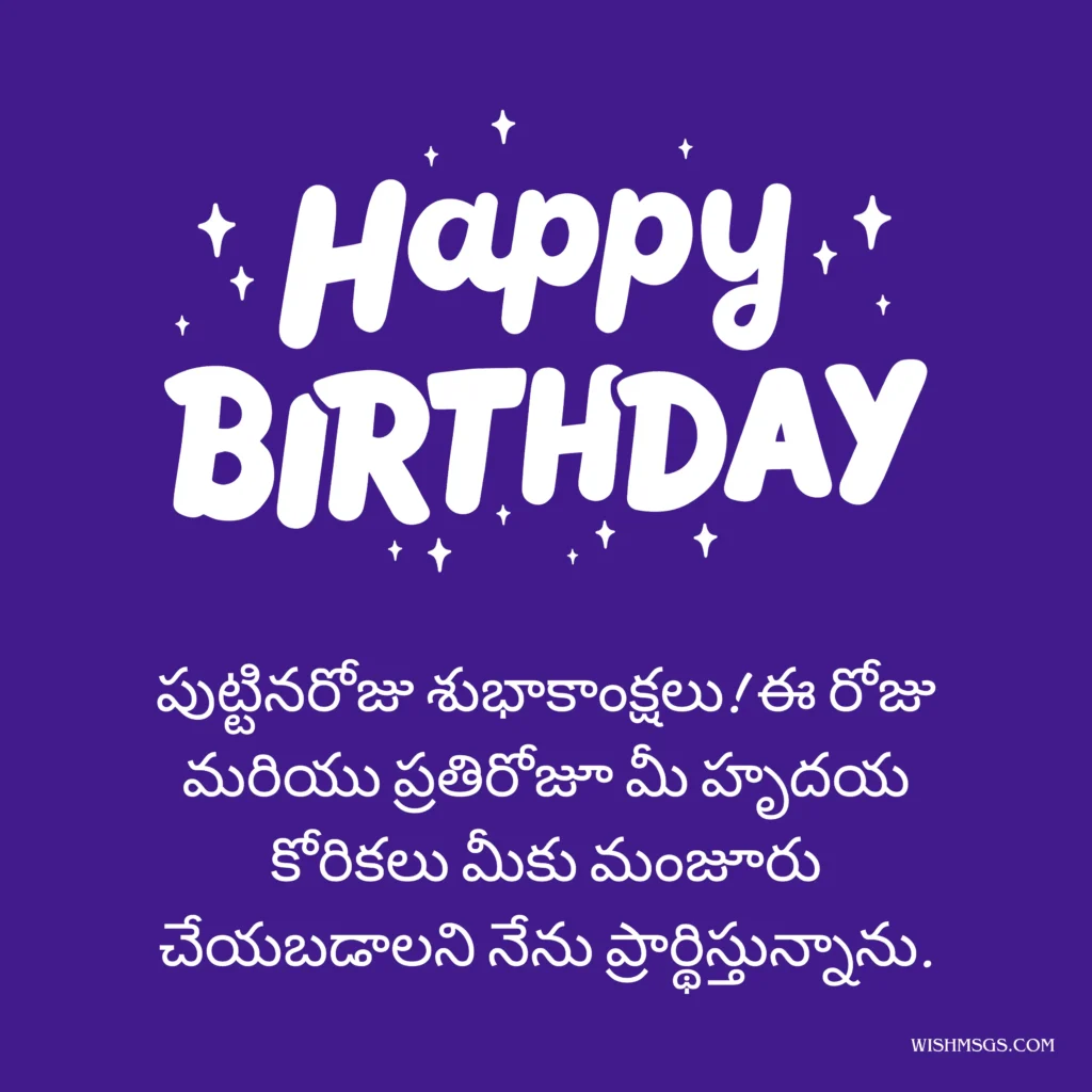 Happy Birthday Wishes in Telugu